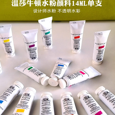进口温莎牛顿设计师水粉颜料
