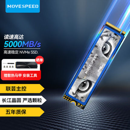 移速固态硬盘2T 4T台式机SSD笔记本电脑m.2接口Nvme协议PCIe4.0