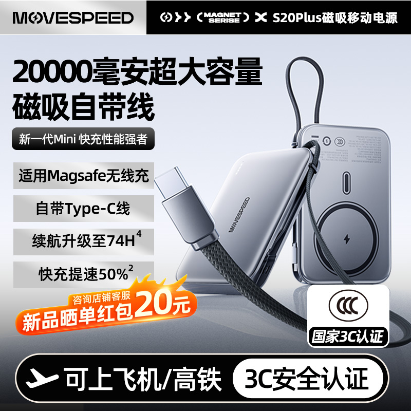 【可上飞机】移速自带线磁吸