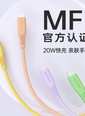移速适用苹果14数据线MFi认证iPhone14ProMax充电器线14手机pd快充13冲电12plus车载20w正品lightning转typec