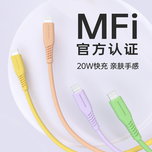 移速适用苹果14数据线MFi认证iPhone14ProMax充电器线14手机pd快充13冲电12plus车载20w正品 lightning转typec