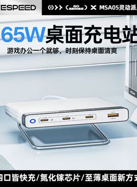 【大漠叔叔】移速165w百变桌面充电站手机电脑充电器多口桌面收纳适用iPad苹果安卓MacBook氮化镓通用快充
