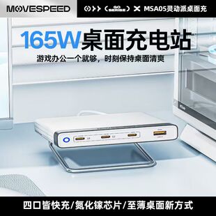【大漠叔叔】移速165w百变桌面充电站手机电脑充电器多口桌面收纳适用iPad苹果安卓MacBook氮化镓通用快充