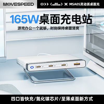 【大漠叔叔】移速165w百变桌面充电站手机电脑充电器多口桌面收纳适用iPad苹果安卓MacBook氮化镓通用快充