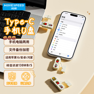 移速卡通手机u盘适用苹果typec双接口高速大容量优盘手机电脑两用