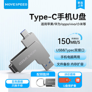 移速Type-c手机U盘256G电脑两用