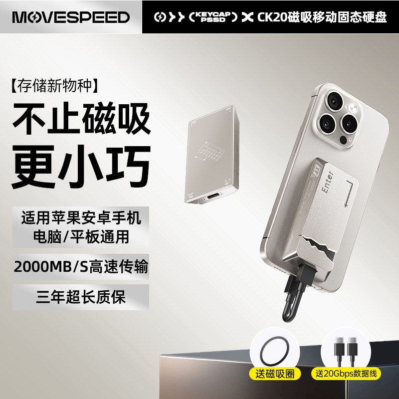 移速磁吸移动固态硬盘2060mb/s稳定高速手机电脑外接硬盘扩容1T2T
