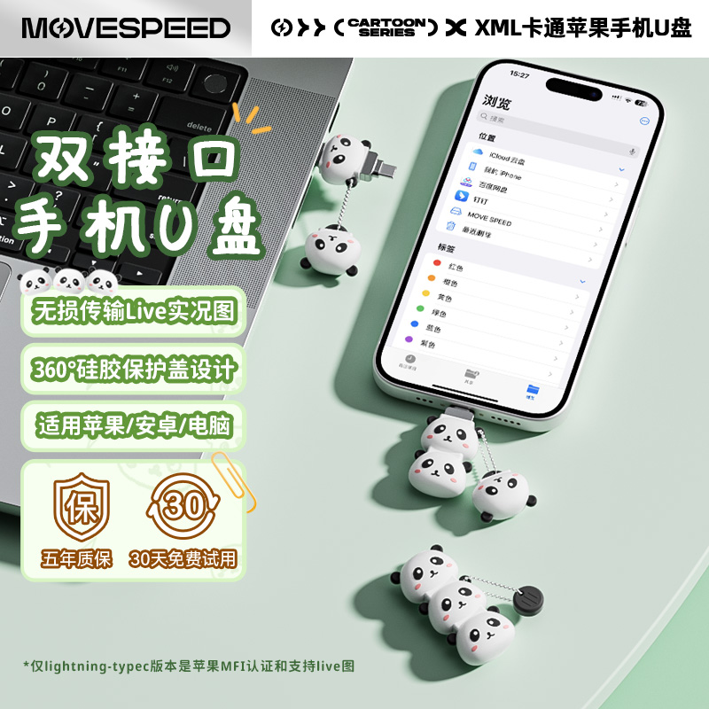 移速手机u盘typec双接口电脑两用适用安卓苹果15大容量16高速优盘