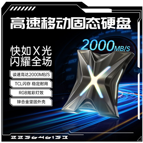 移速固态移动硬盘高速SSD