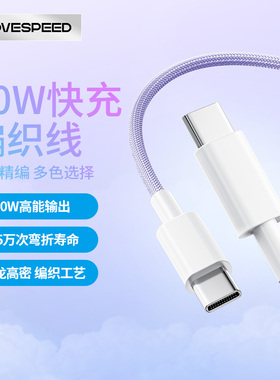 【李佳琦直播间】移速C-C数据线PD60W超快充车载充电器适用苹果mini6安卓pro2022笔记本电脑平板typc口充电