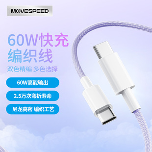 移速C C數(shù)據(jù)線PD60W超快充車載充電器適用蘋果mini6安卓pro2022筆記本電腦平板typc口充電 李佳琦直播間