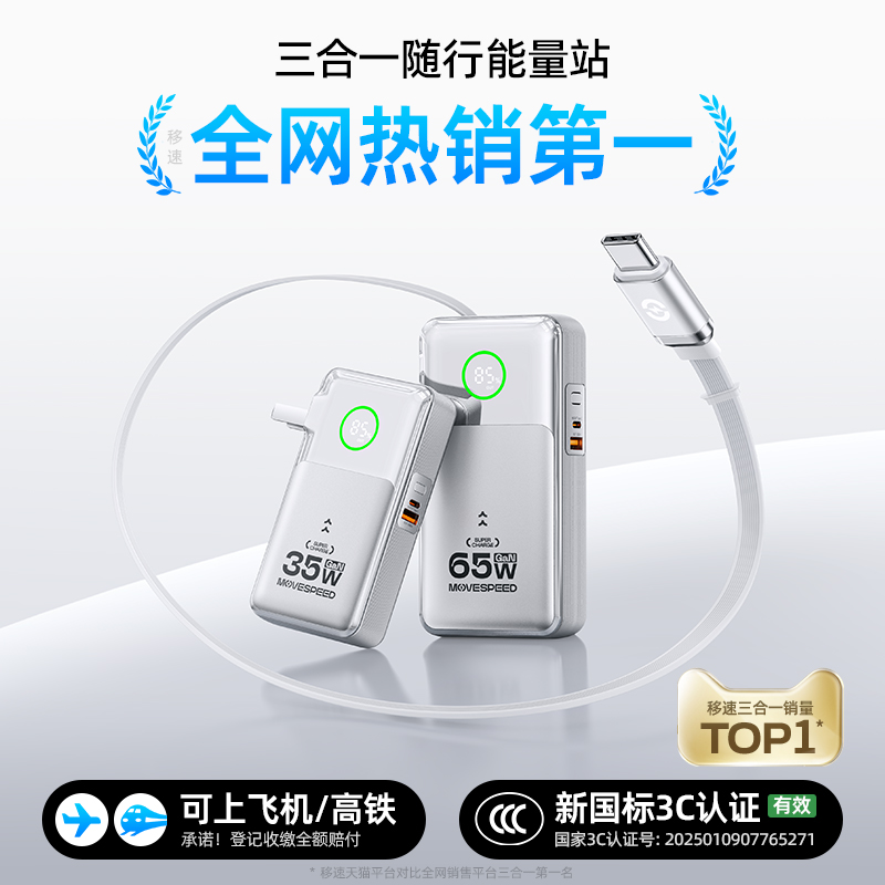 [充电宝3C认证可上飞机] 移速小彩糖三合一便携快充移动电源20000毫安自带线插头适用苹果17笔记本16新款正品