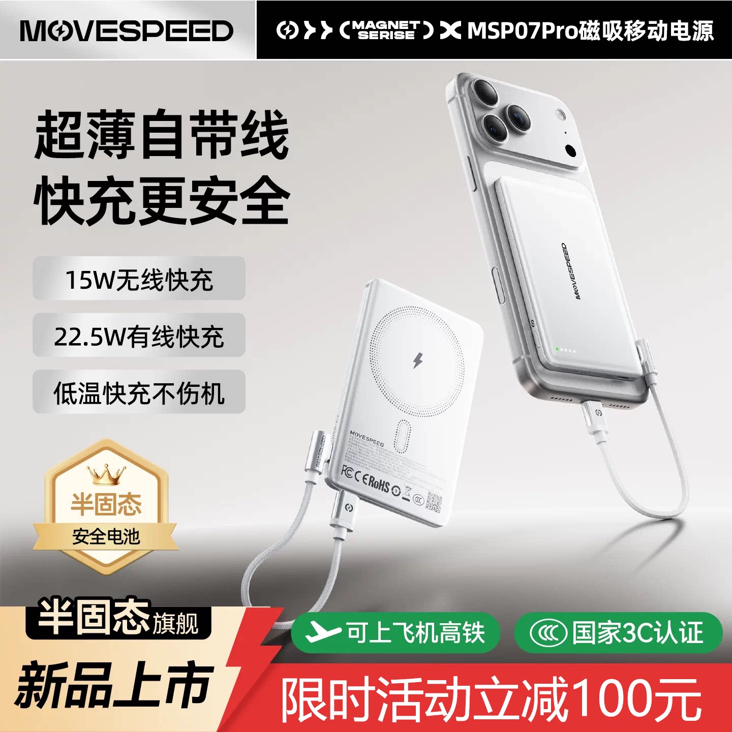移速MagSafe磁吸无线快充充电宝图片