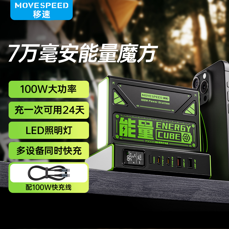 移速能量魔方充电宝70000毫安超大容量100W超级快充适用安卓苹果iPhone16手机15户外露营便携移动电源大功率