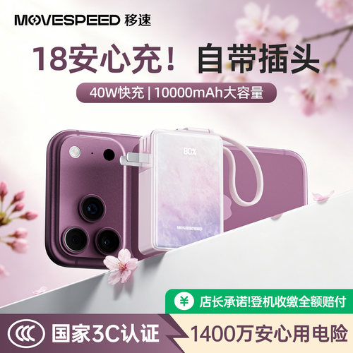 移速新款小彩糖三合一充电宝