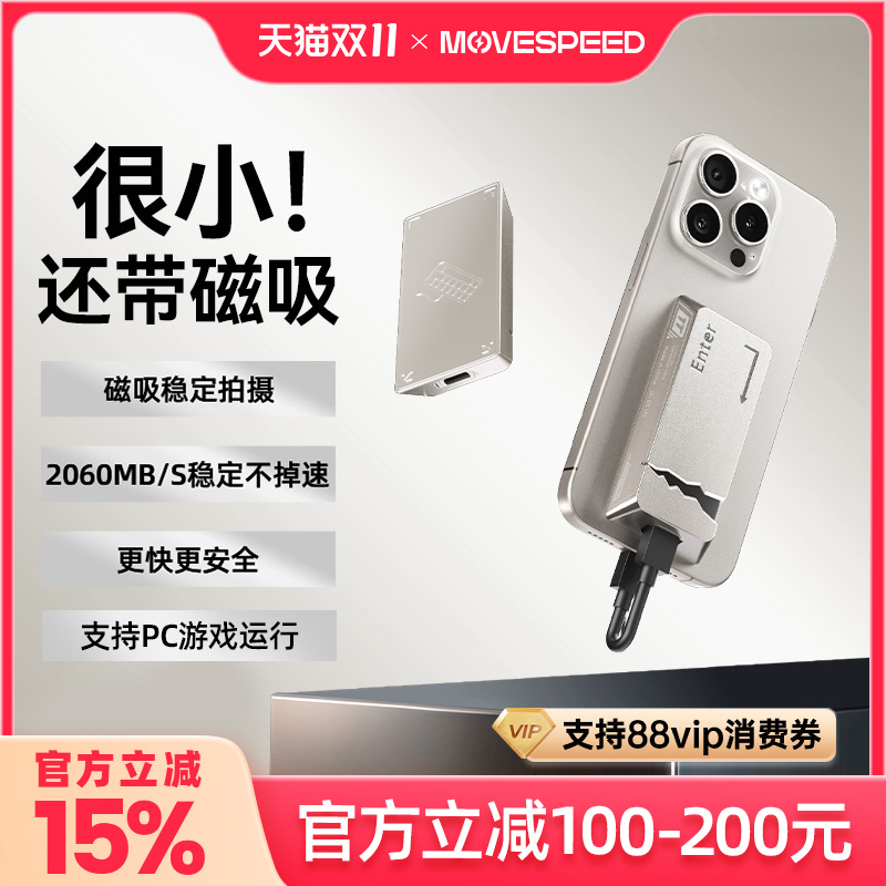 【首创磁吸】移速固态移动硬盘