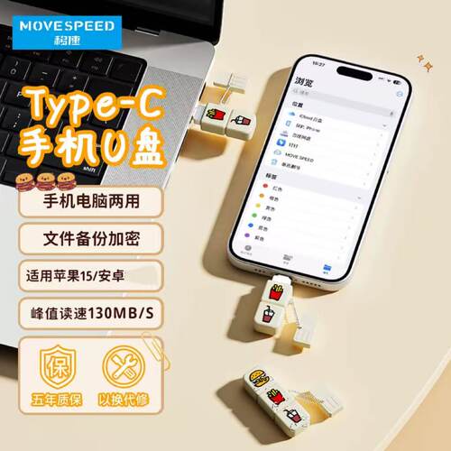 移速卡通手机u盘可爱女生优盘