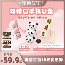 【所有女生直播间】移速手机u盘typec手机电脑两用高速大容量优盘