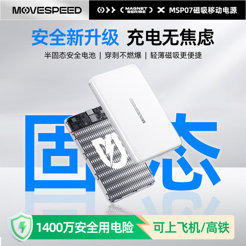移速小盾芯Pro磁吸无线充电宝