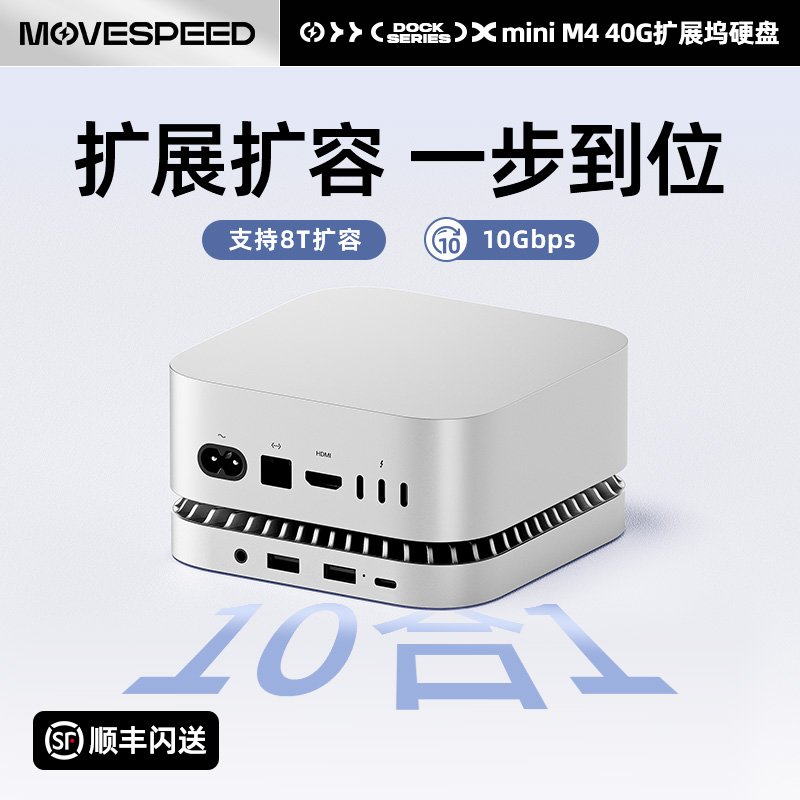 移速扩展坞硬盘适用于MacminiM4