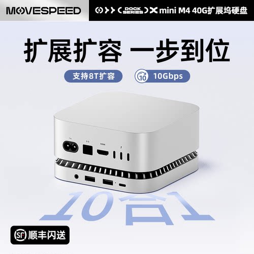 移速扩展坞硬盘适用于MacminiM4