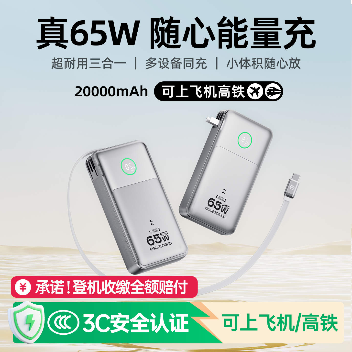 【国家3C认证】移速自带伸缩线插头充电宝三合一65W大功率20000毫安适用苹果16安卓机笔记本飞机便携移动电源