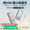 国家3C认证 移速随行能量站自带伸缩线插头充电宝三合一65W大功率适用16手机笔记本飞机便携移动电源2万毫