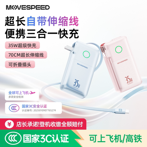 移速移速小彩糖三合一便携充电宝