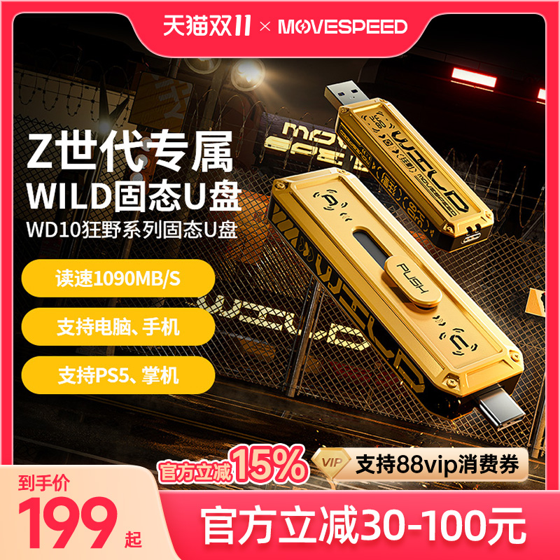 移速狂野1t固态u盘typec双接口手机电脑两用高速传输优盘大容量2t