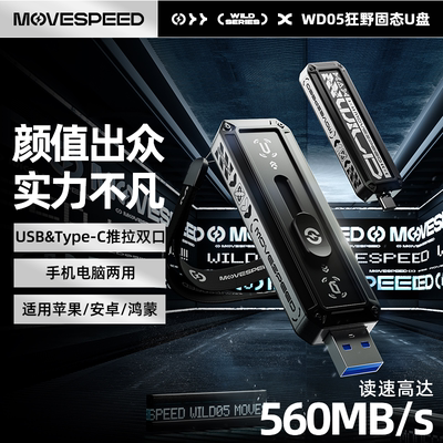 移速固态u盘typec高速大容量1t双接口手机电脑两用正品官方旗舰店