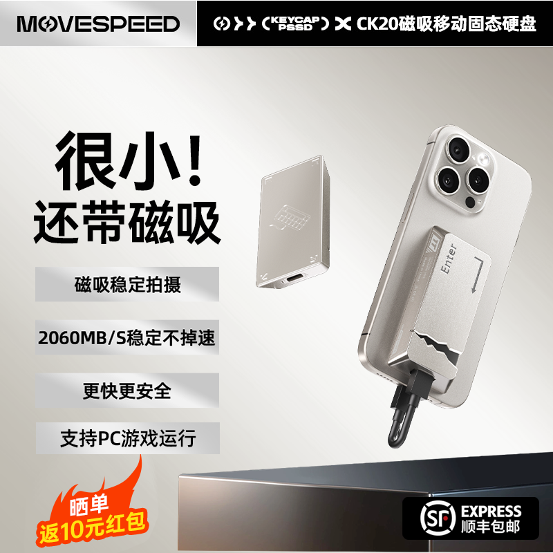 【首创磁吸】移速固态移动硬盘