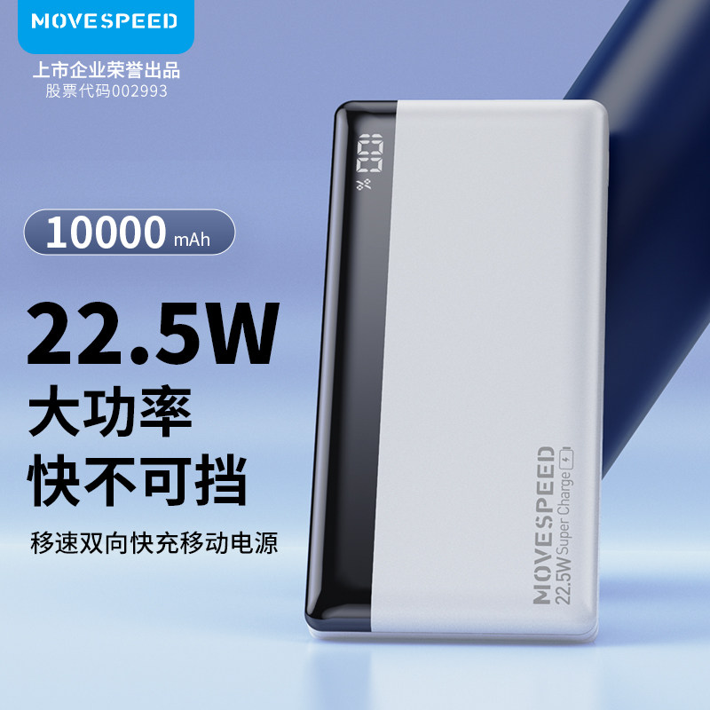 移速充电宝1w毫安快充超大容量