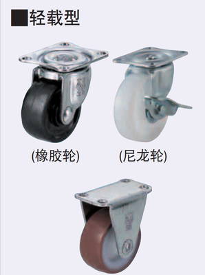 工业脚轮 轻中载型 万向/定向/万向刹车CNGJ25/50/75-R