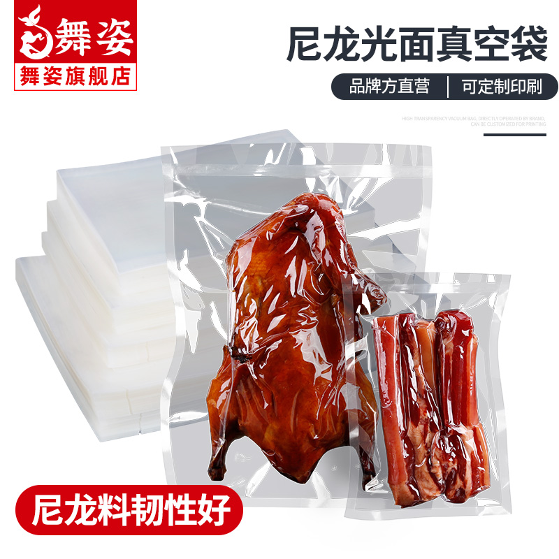 商用尼龙真空食品袋保鲜袋加厚光面抽气封口机海鲜包装袋定制印刷