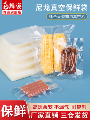 24丝真空袋光面尼龙加厚食品级