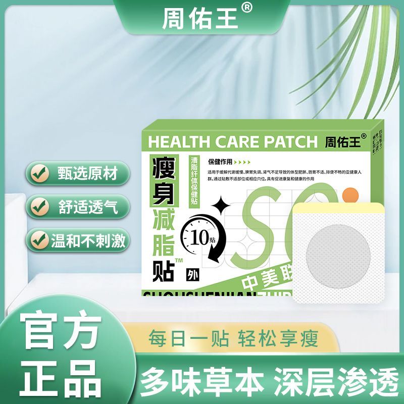肚脐贴瘦身保健贴祛湿贴去湿气减大肚腩减小腹燃脂排油瘦肚子正品