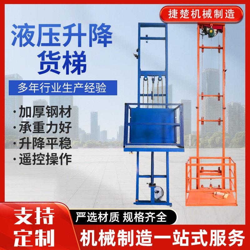 家用工业厂房货物电动脚手架升降机电动液压升降货梯电梯仓库平台