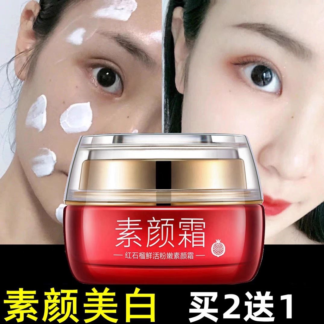 【1瓶素颜霜=+粉底+隔离+