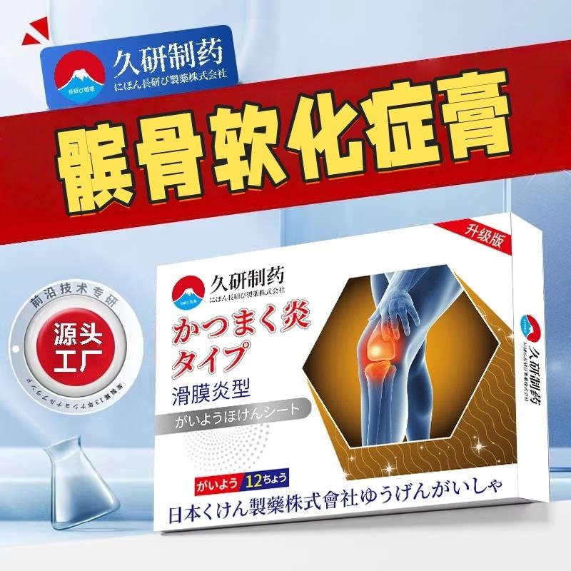 髌骨软化症膏药半月板髌腱炎损伤膝盖关节疼痛积液肿胀护膝透骨膏