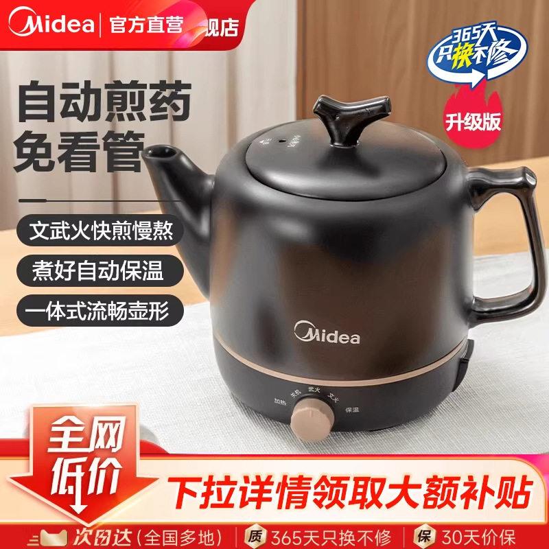 美的电煎壶煎壶全自动熬煎壶家用多功能陶瓷锅