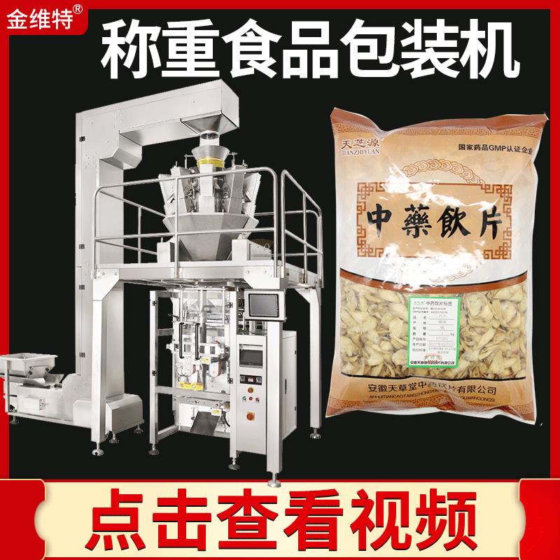 速自动速大立式膨化食品电子称包装机 称重饮片包装机