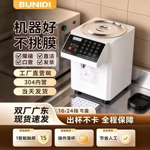 普尼迪台湾果糖机商用奶茶店专用全自动糖浆机16格24格分糖机定量