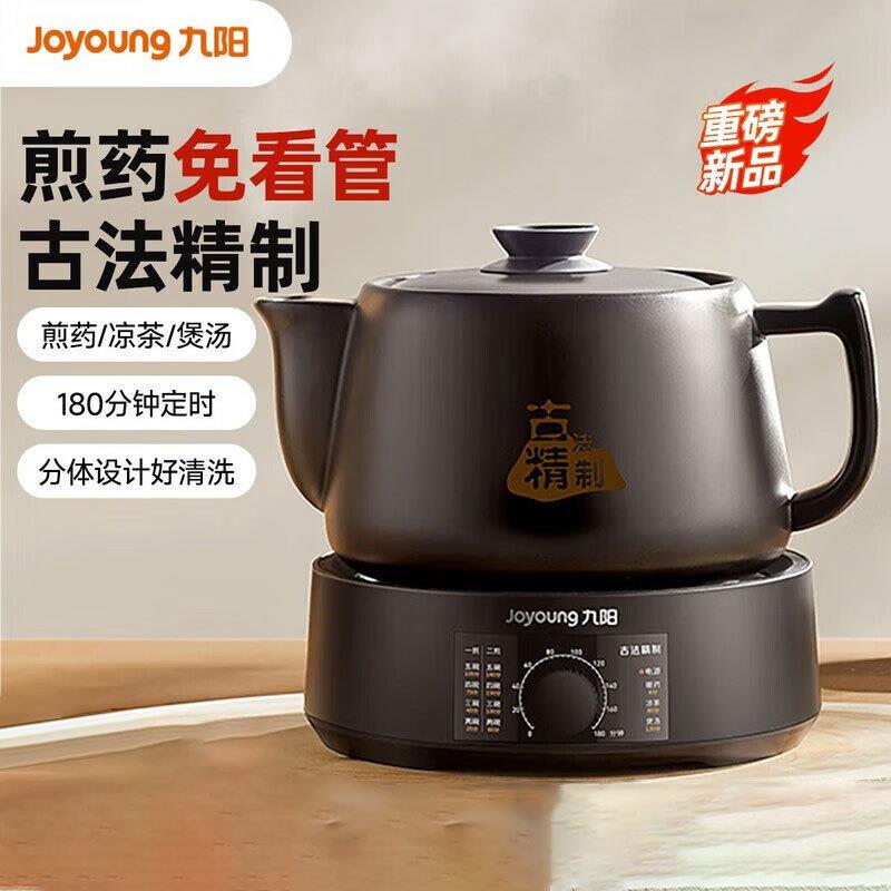 九阳GD3006BQ分体式煎药壶3升中药全自动熬药电砂锅老式家用熬药