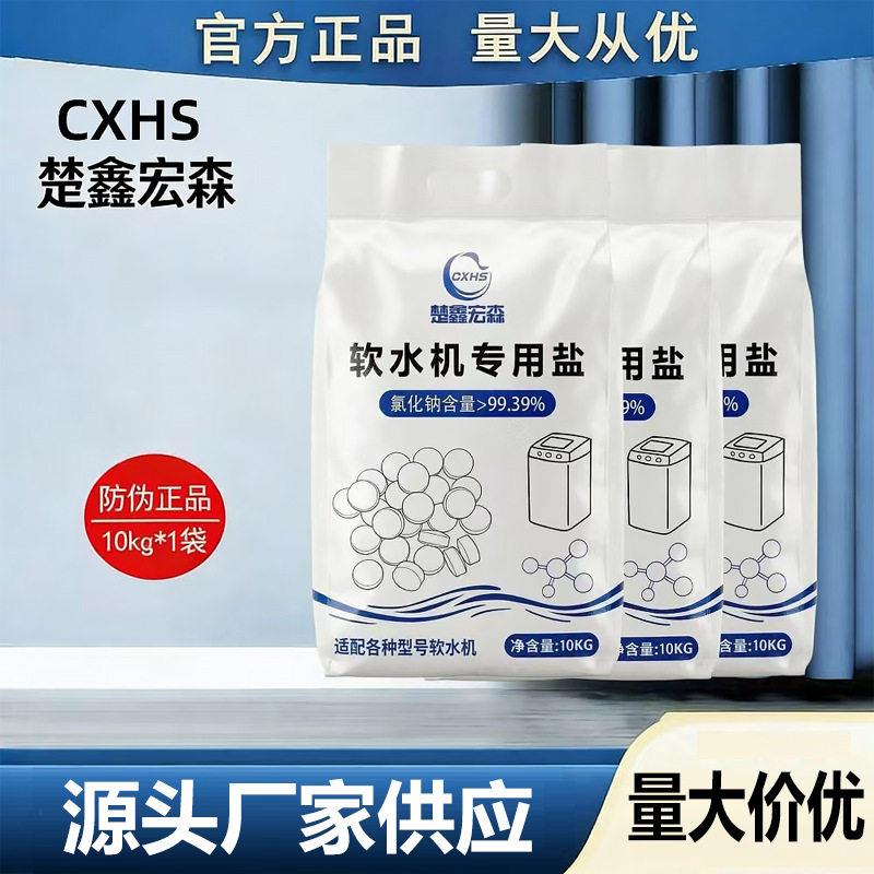 家用软水盐球洗碗机水处理软化盐净化水处理食品级工业盐氯化钠