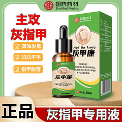 亮甲灰趾指甲特效泡脚药水一滴净凤仙花抑菌液膏脱甲修复护理液