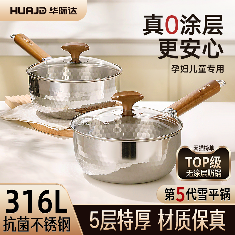 【山姆爆款】真316L无涂层雪平锅