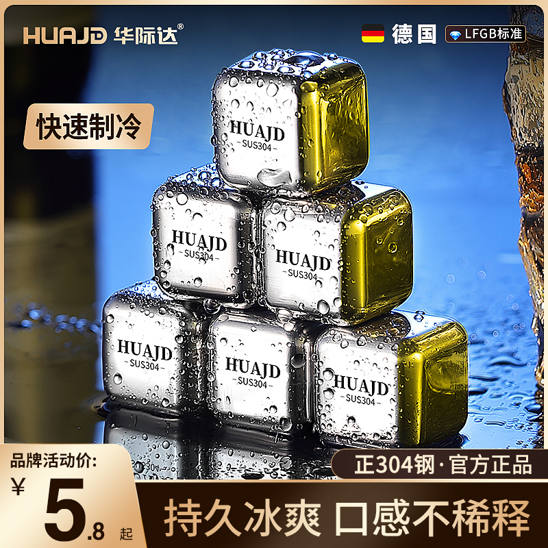 出口德国高品质食品级304钢冰块
