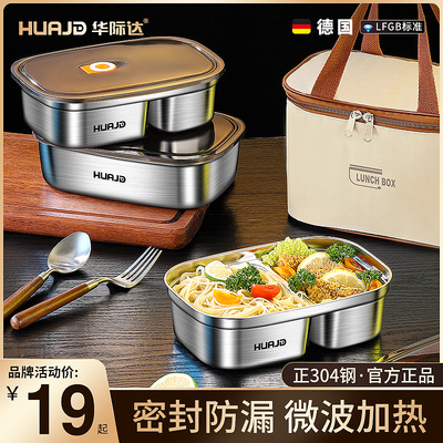 华际达微波炉保温饭盒便当餐盒