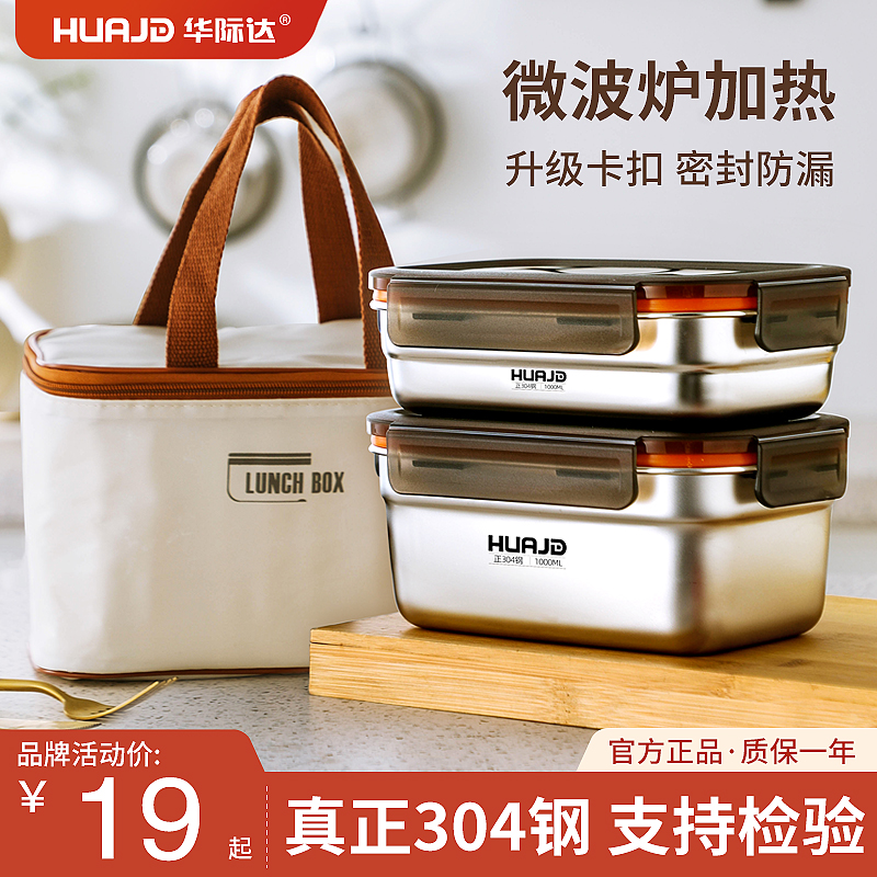 304不锈钢保鲜盒保温饭盒