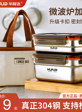 华际达保鲜盒304不锈钢保温饭盒上班族便当盒微波炉加热密封餐盒